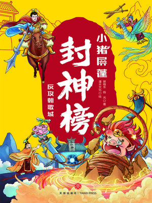 cover image of 反攻朝歌城